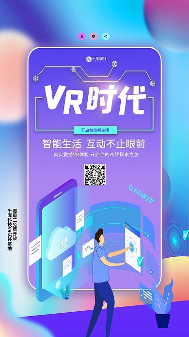 科技手机紫色渐变海报