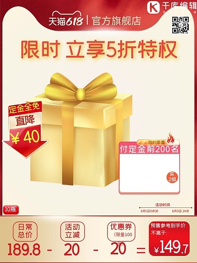 618美妆红色金色简约主图