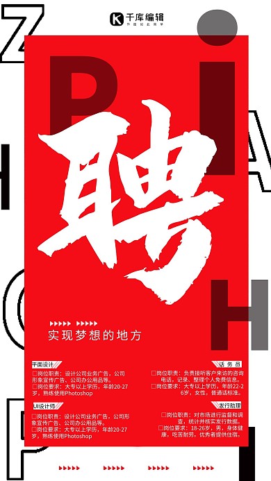 招聘文字红色创意海报
