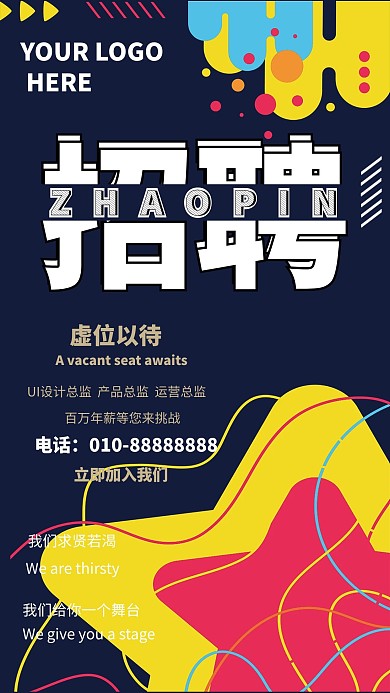千库原创创意几何招聘海报