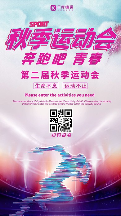 简约创意合成秋季运动会海报