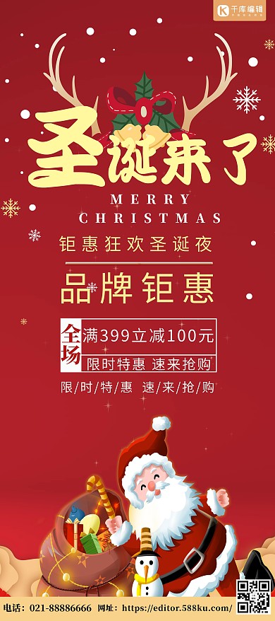 圣诞快乐圣诞老人红色简约展架