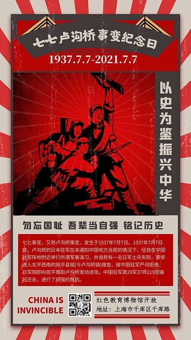 七七卢沟桥事变纪念日红色复古海报