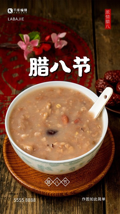 腊八节腊八粥棕色创意海报