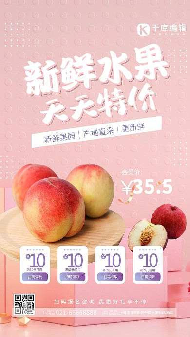 水果桃子粉色简约海报