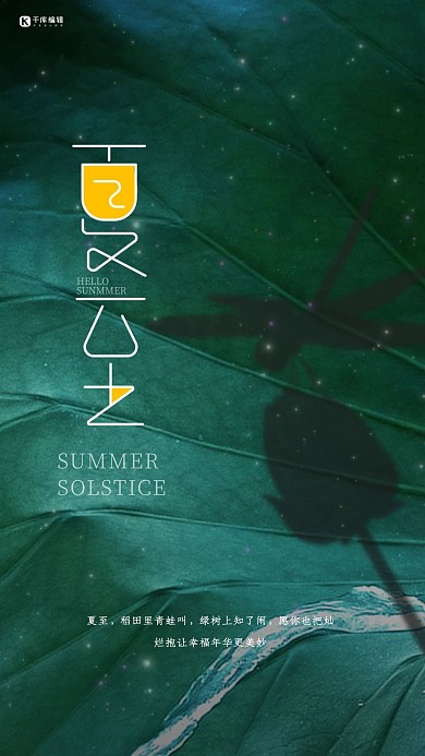 夏至荷叶绿色创意海报