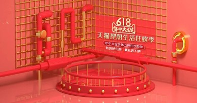 618年中大促展台红金C4Dbanner