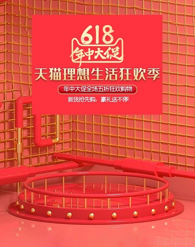 618年中大促展台红金C4Dbanner