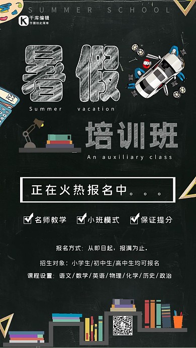 暑假培训班海报