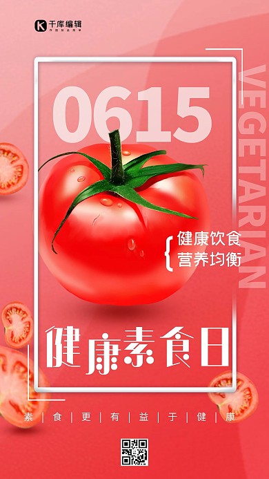 健康素食日红色简约海报