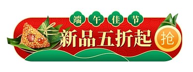 端午节粽子红色电商胶囊