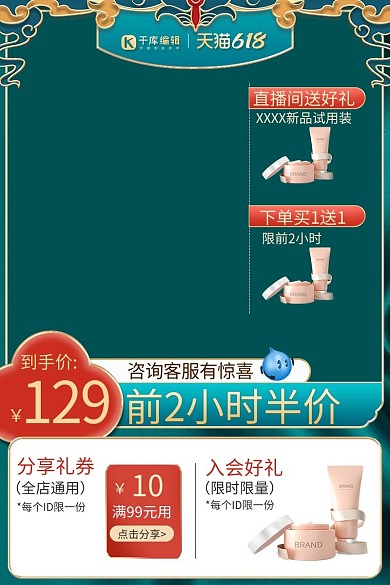 电商618年中大促复古国潮电商直通车主图