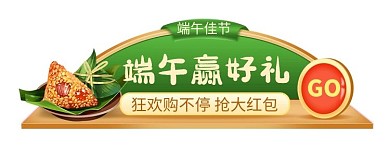 端午节粽子绿色电商胶囊