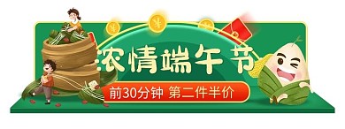 端午节粽子绿色电商胶囊