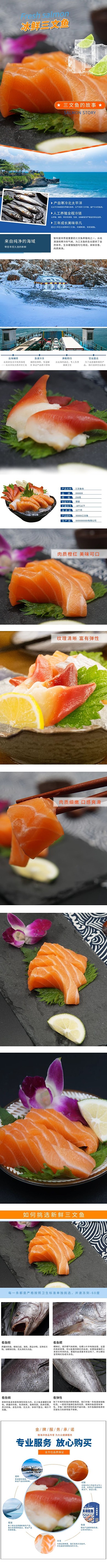 生鲜水产美味三文鱼橘色简约风电商设计详情页