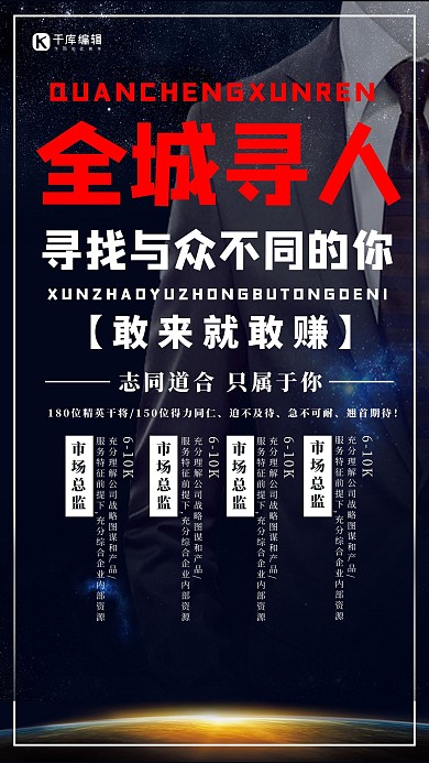 黑色创意全城寻人招聘海报