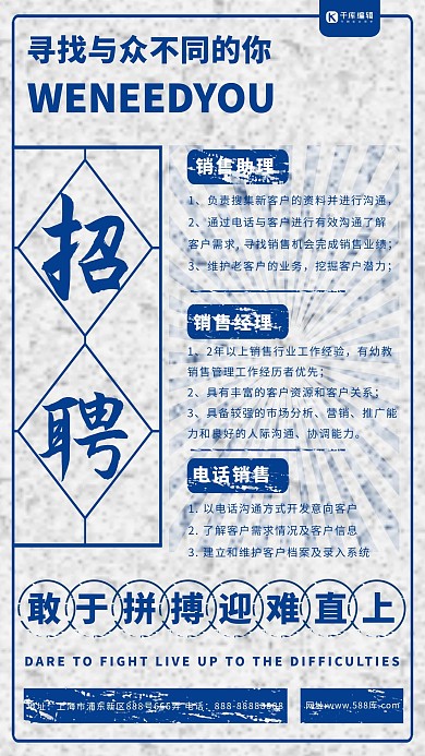 民国风招聘宣传中国风海报