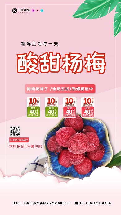 酸甜杨梅红色简约海报
