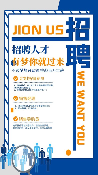 招聘放大镜蓝个性海报