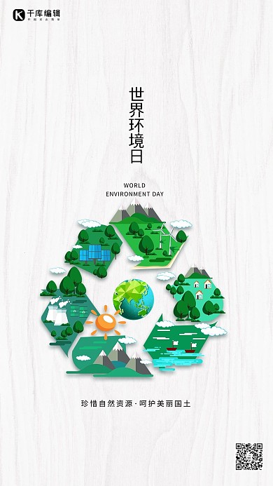 世界环境日地球灰色创意简洁海报
