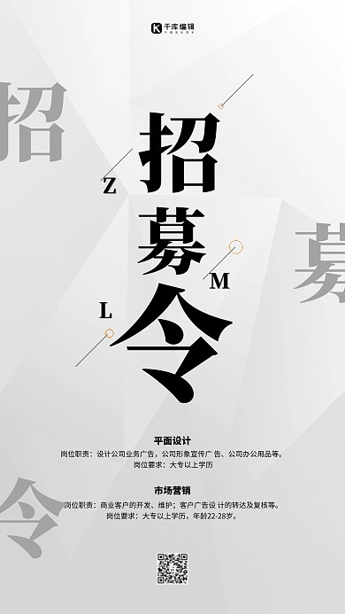 单位招人通用海报