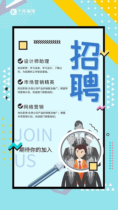 创意蓝色孟菲斯招聘活动海报
