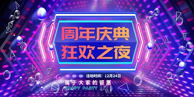 周年庆背景彩色渐变海报