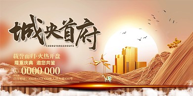 房地产山水金色创意展板