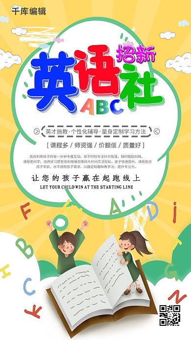 创意黄色卡通英语社招新培训海报
