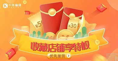 店铺收藏会员关注收藏店铺电商横版海报banner