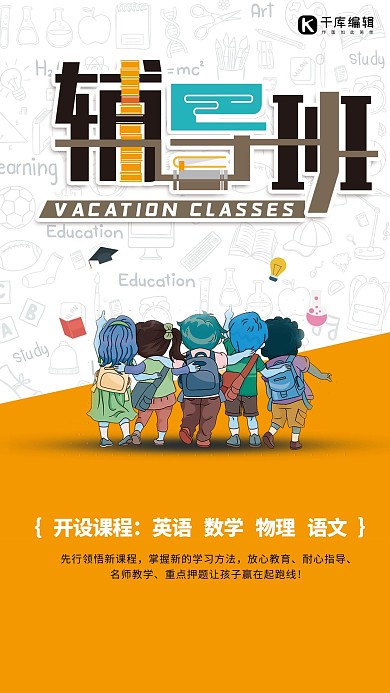 寒假假期辅导班培训班招生海报