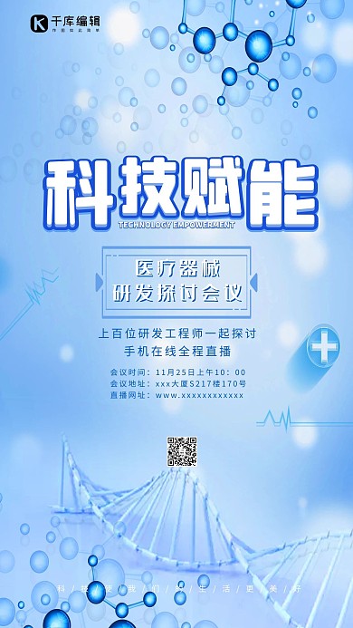 医疗细胞蓝色科技海报