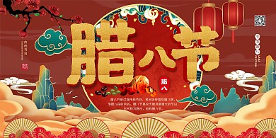 腊八节中国传统节日暖色系中国风展板