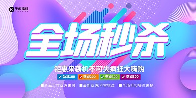 促销全场秒杀紫色渐变展板