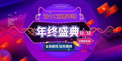 双十二文字紫色创意展板