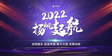 年会蓝色简约展板