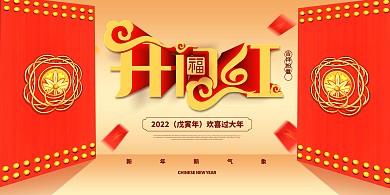 开门红牛年红色简约展板