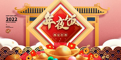 年夜饭元宝红色创意展板