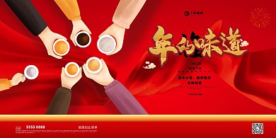 年夜饭手红色创意展板