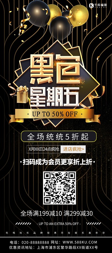 黑色星期五气球黑金简约展架