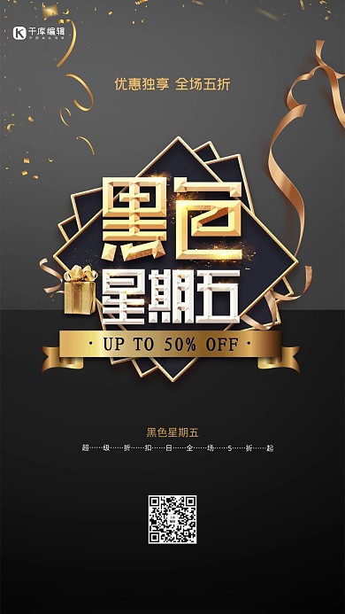 黑色星期五文字黑色创意海报