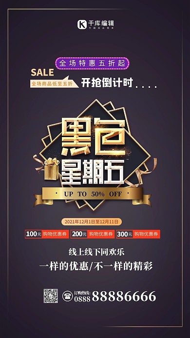 黑色星期五黑金大气海报