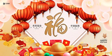 春节灯笼金棕色创意展板