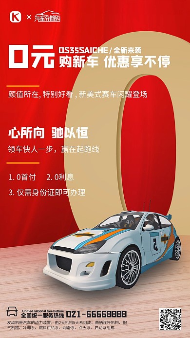 0首付购车汽车红色，黄色写实