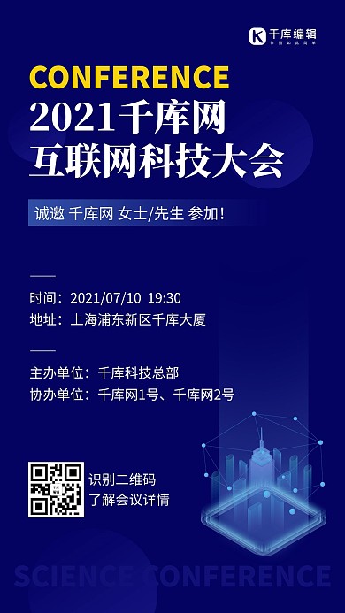 互联网邀请函科技元素蓝色科技风海报