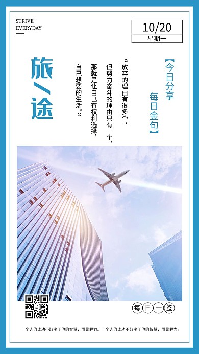 旅游日签飞机蓝色简约手机海报