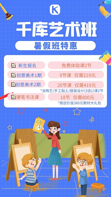 暑假班艺术培训蓝色卡通海报