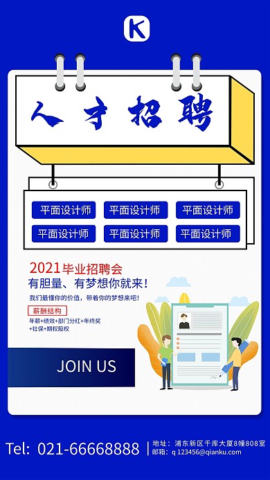 招聘人才蓝色创意海报
