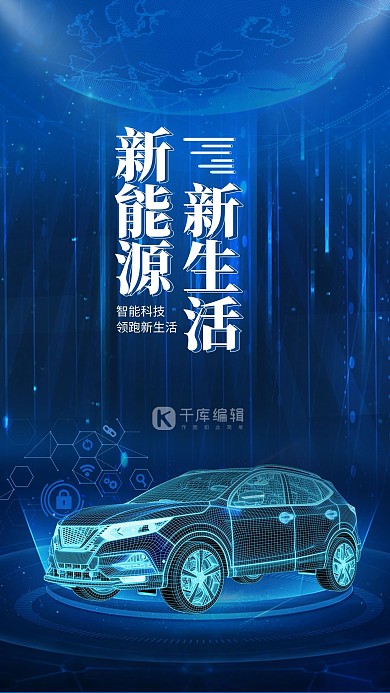 科技汽车蓝色简约海报