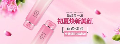 美妆化妆品粉色渐变护肤品电商全屏banner